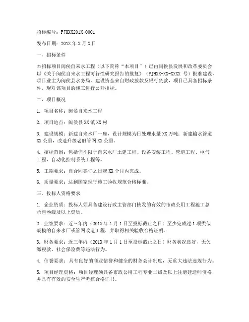 闽侯自来水工程招标公告