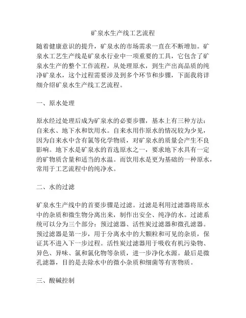 矿泉水生产线工艺流程