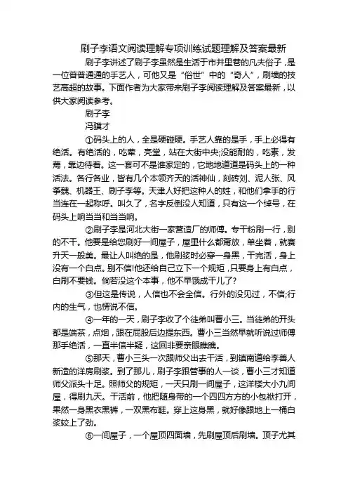 刷子李语文阅读理解专项训练试题理解及答案最新