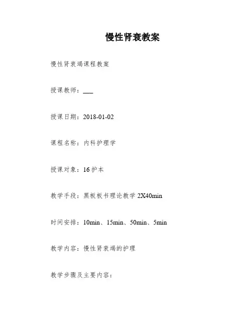 慢性肾衰教案