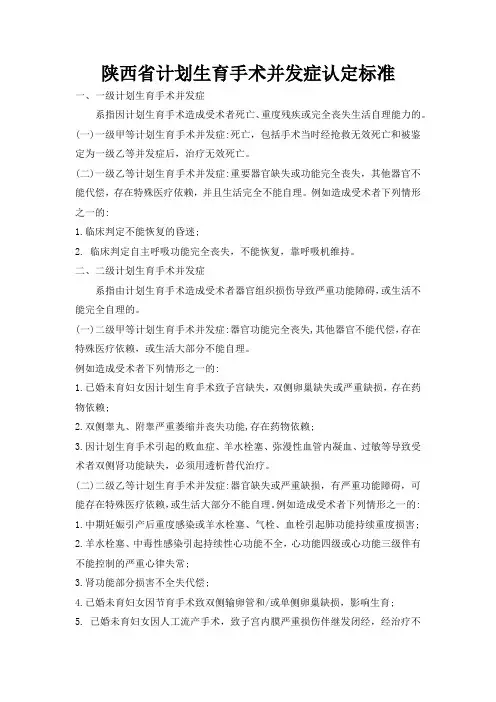 陕西省计划生育手术并发症认定标准