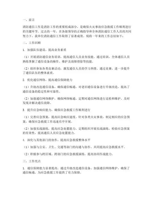 消防通信工作总结报告