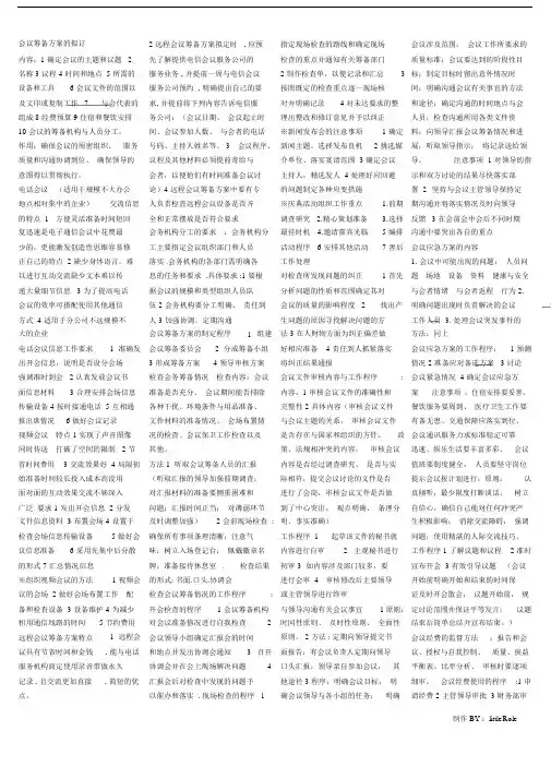 三级秘书证考试-知识点归纳大全.doc