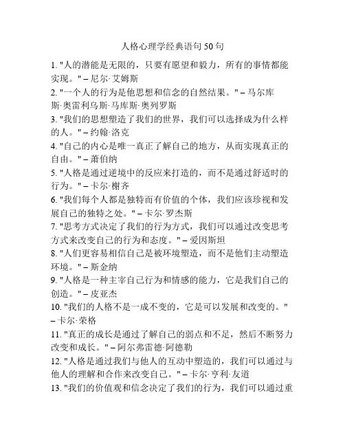人格心理学经典语句50句