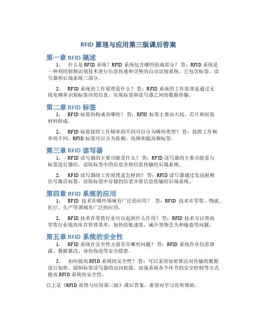 rfid原理与应用第三版课后答案