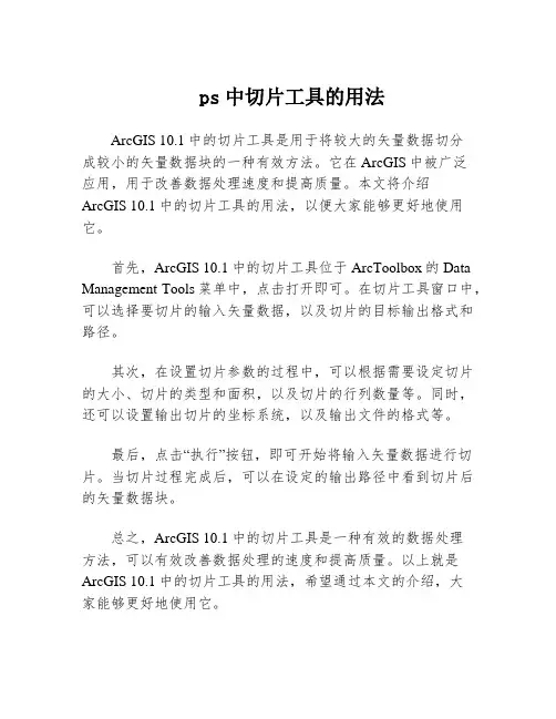 ps中切片工具的用法