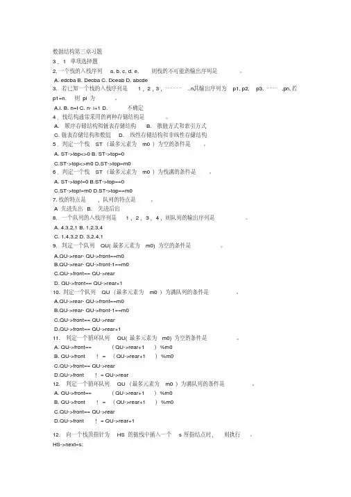 数据结构第三章习题