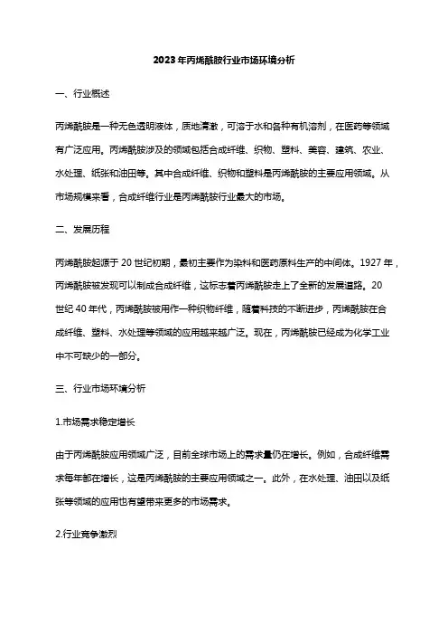 2023年丙烯酰胺行业市场环境分析