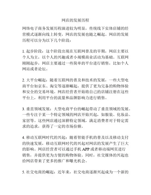 网店的发展历程