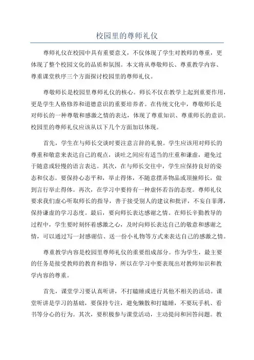 校园里的尊师礼仪