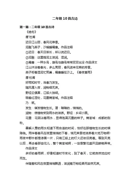 二年级10首古诗
