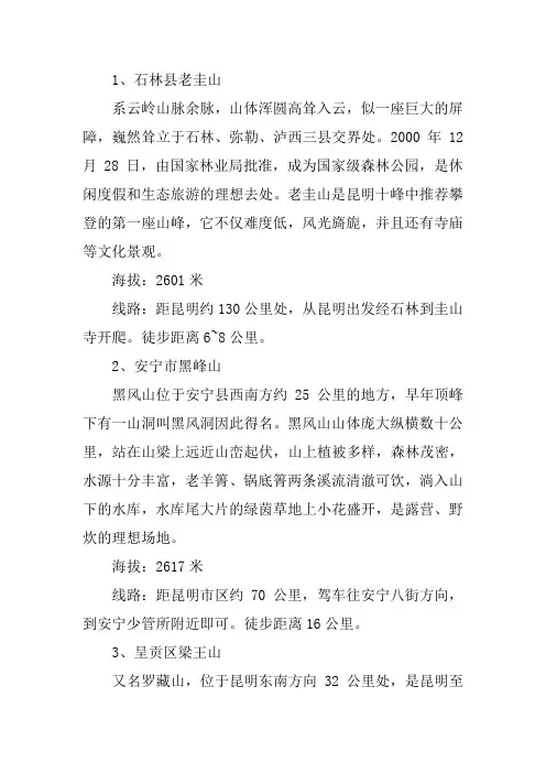 昆明高山旅游景点