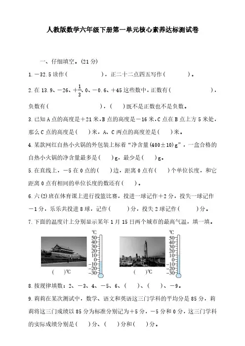 人教版数学六年级下册第一单元核心素养达标测试卷(含答案)