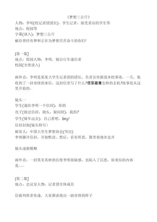 《梦想三公斤》微电影剧本