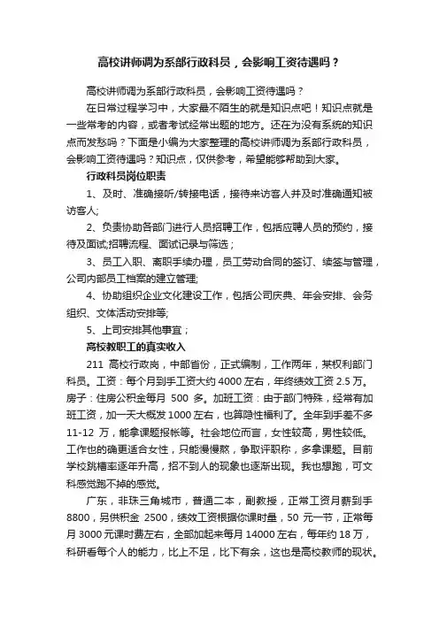 高校讲师调为系部行政科员，会影响工资待遇吗？