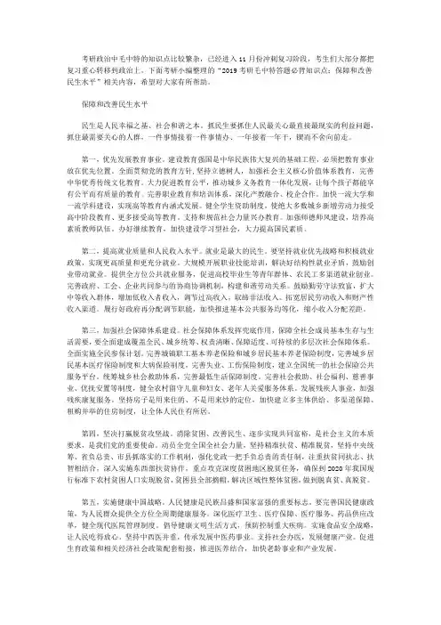 2019考研毛中特答题必背知识点：保障和改善民生水平