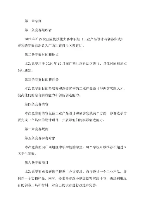 2024年广西职业院校技能大赛中职组《工业产品设计与创客实践》赛项竞赛规程