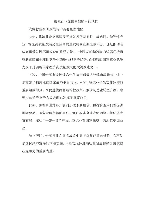 物流行业在国家战略中的地位