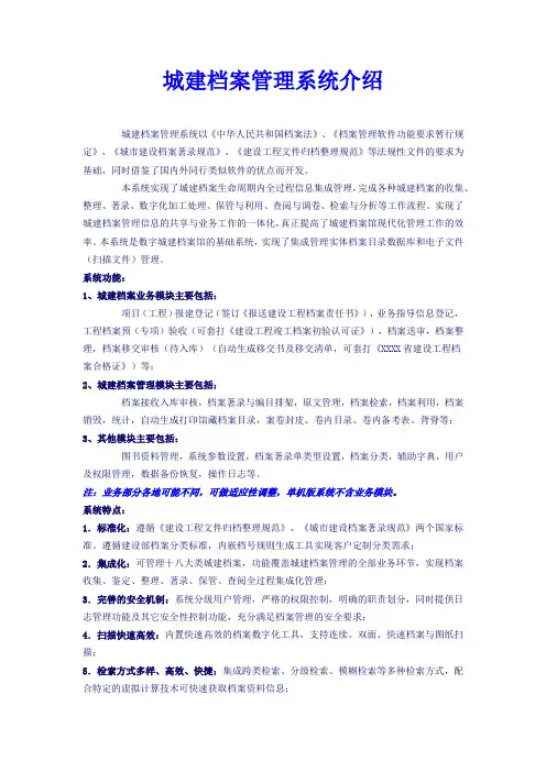 城建档案管理系统介绍