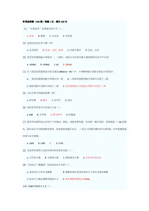 建筑设计知识题网上模拟试卷