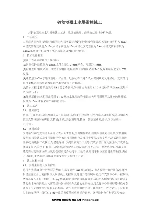 钢筋混凝土水塔滑模施工