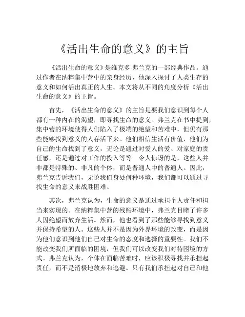 《活出生命的意义》的主旨