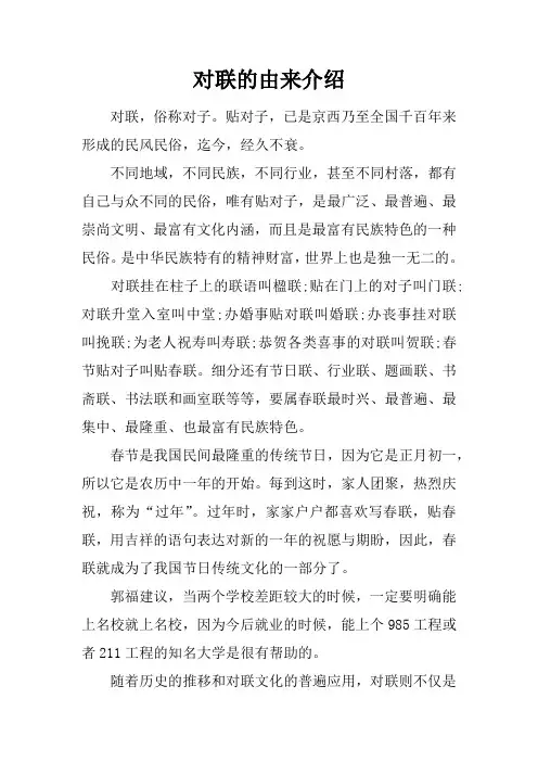 对联的由来介绍