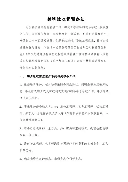 材料验收管理办法