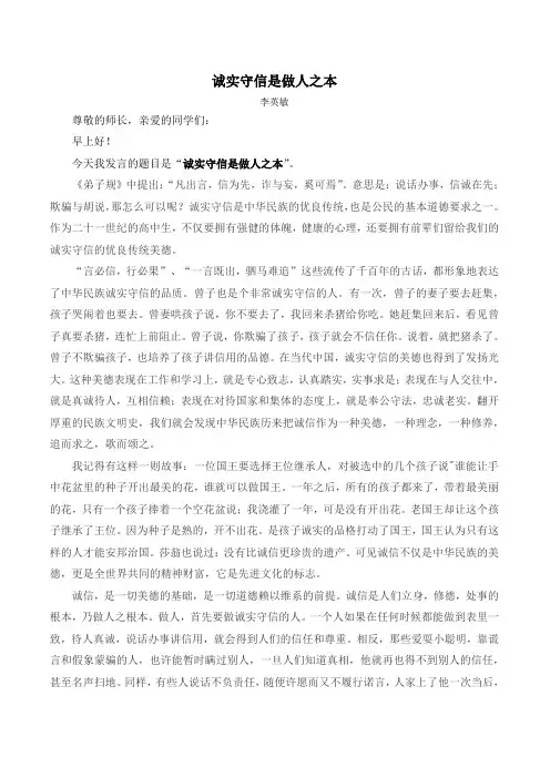 诚实守信是做人之本