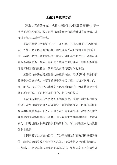 玉鉴定真假的方法