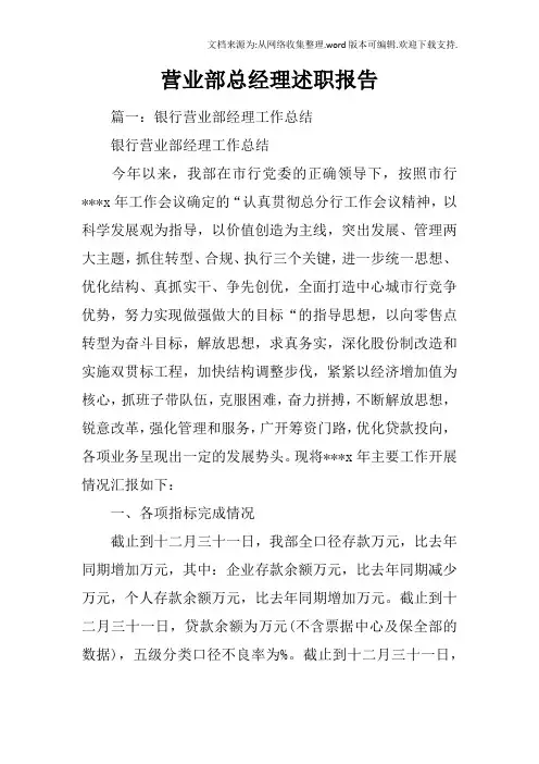 营业部总经理述职报告
