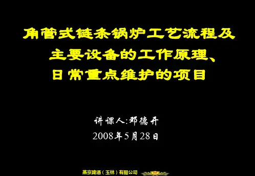 锅炉生产工艺流程图