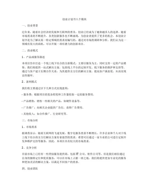创业计划书八个模块