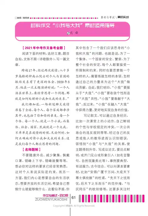 材料作文“小我与大我”素材运用指导