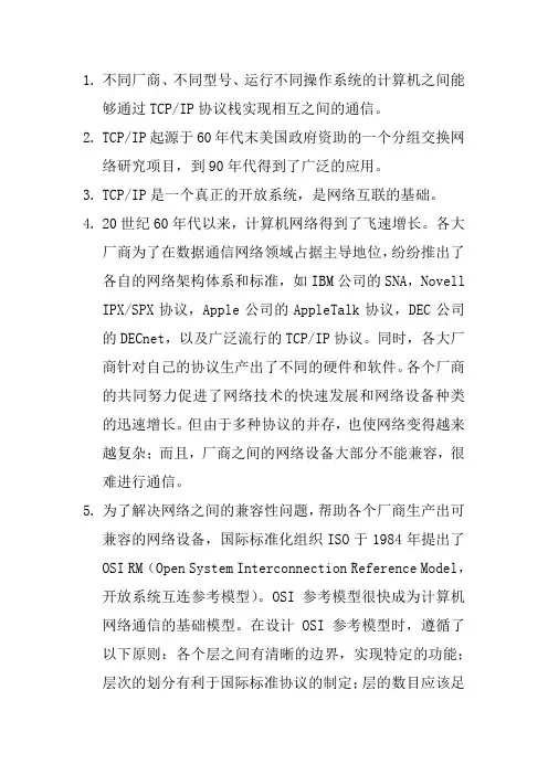 TCPIP基础82个知识点