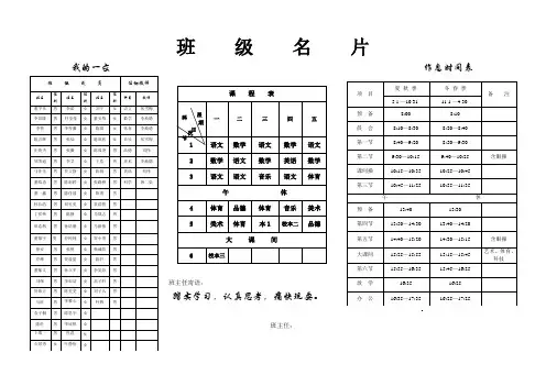 班级名片三年级