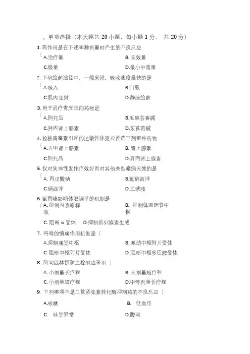 药理学期末试卷(含答案)