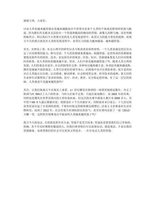 人类越来越坚强一辩稿