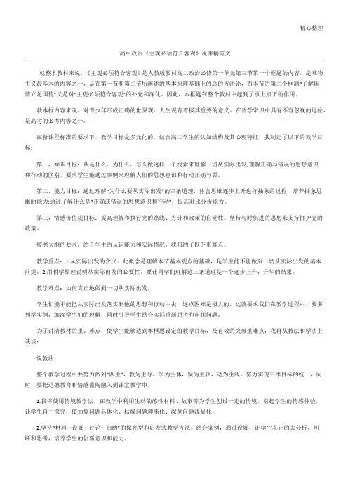 高中政治《主观必须符合客观》说课稿范文