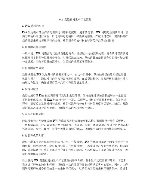 eva发泡鞋材生产工艺流程