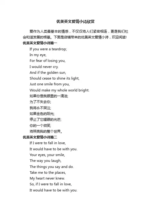 优美英文爱情小诗欣赏_英语美文欣赏