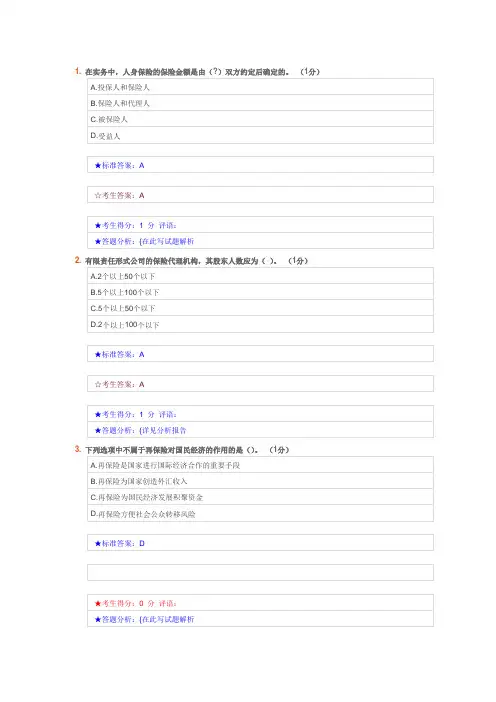 保险学原理22