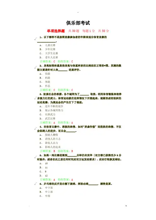 体育俱乐部考试乒乓球
