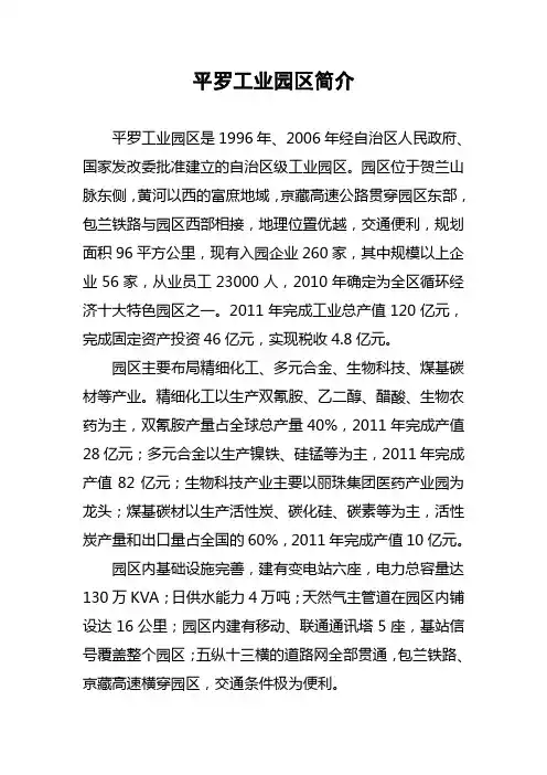 平罗工业园区简介