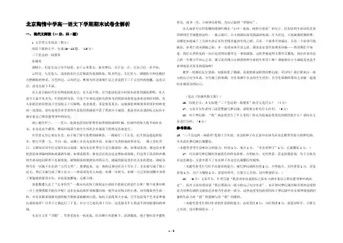 北京陶情中学高一语文下学期期末试卷含解析