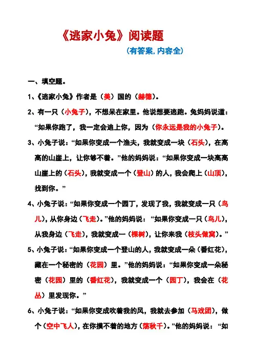 《逃家小兔》阅读题(有答案,内容全)