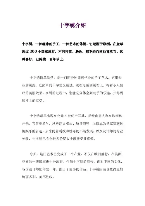 十字绣介绍