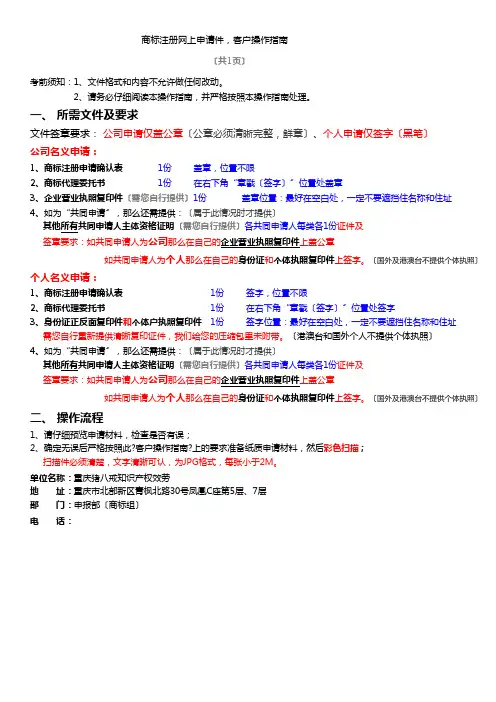 商标注册网申件客户操作指南