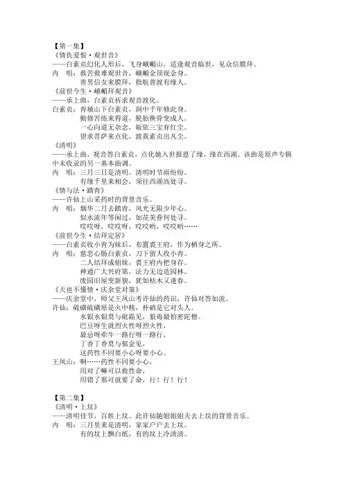 新白娘子全部唱词