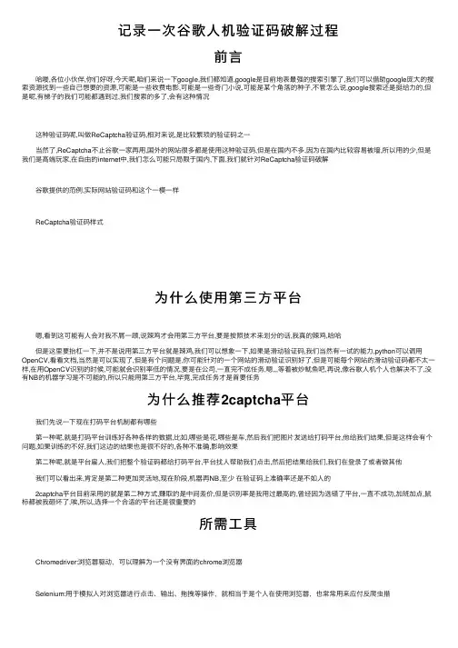 记录一次谷歌人机验证码破解过程
